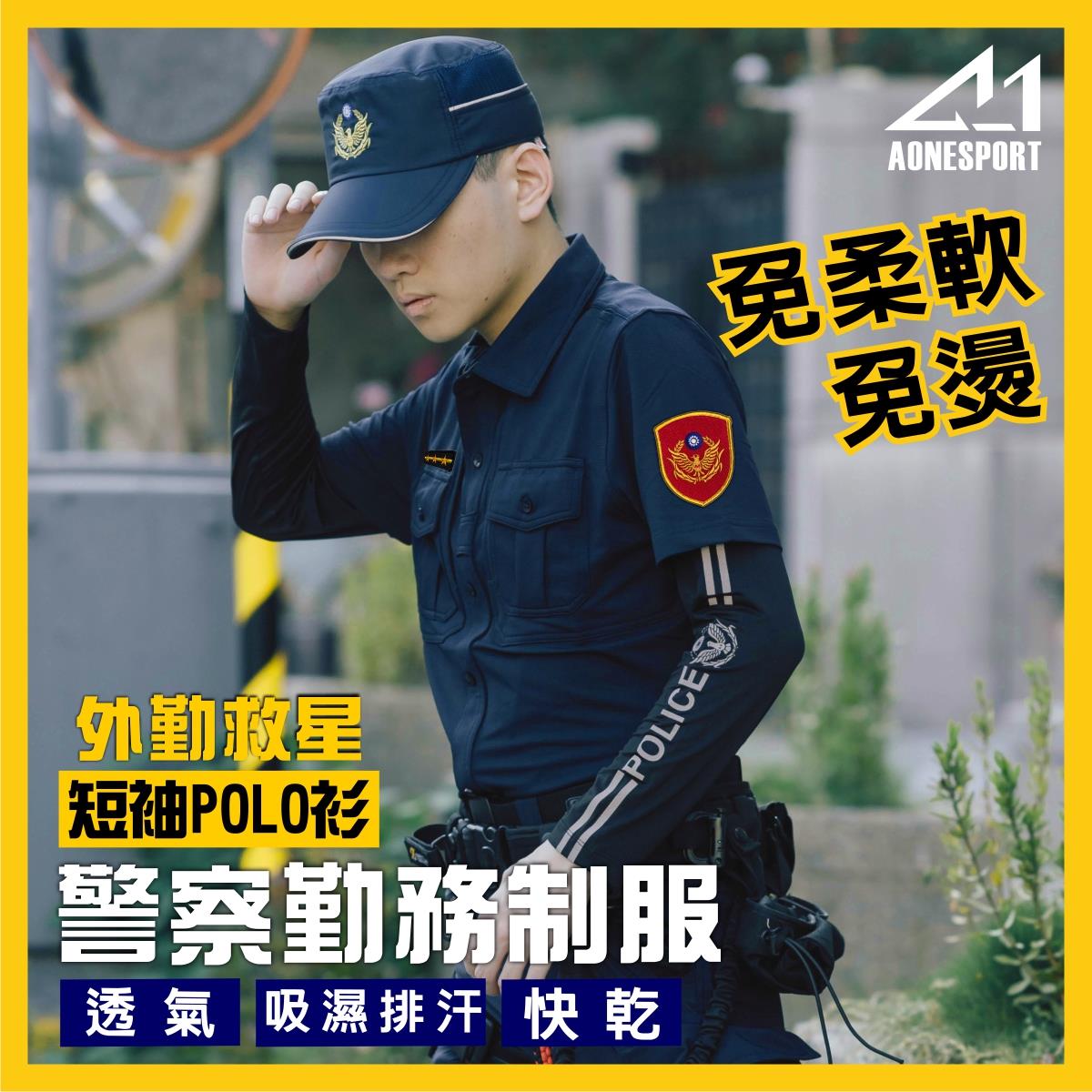 警察制服POLO衫-82047-三件套組,佳豐有限公司
