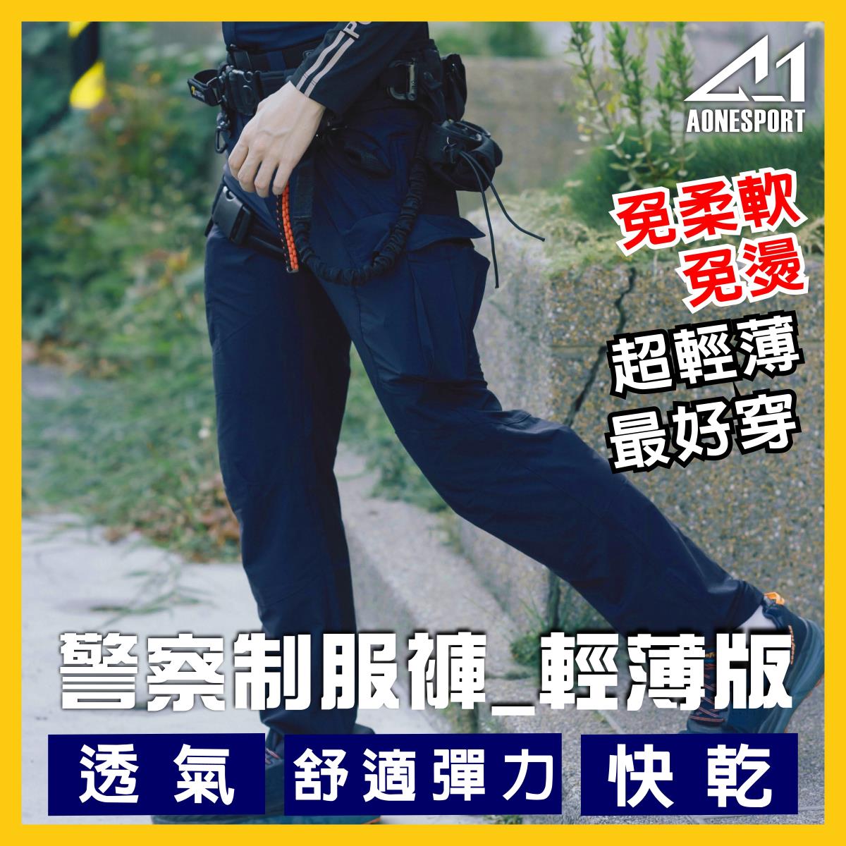 警察制服褲_輕薄版-81018,佳豐有限公司