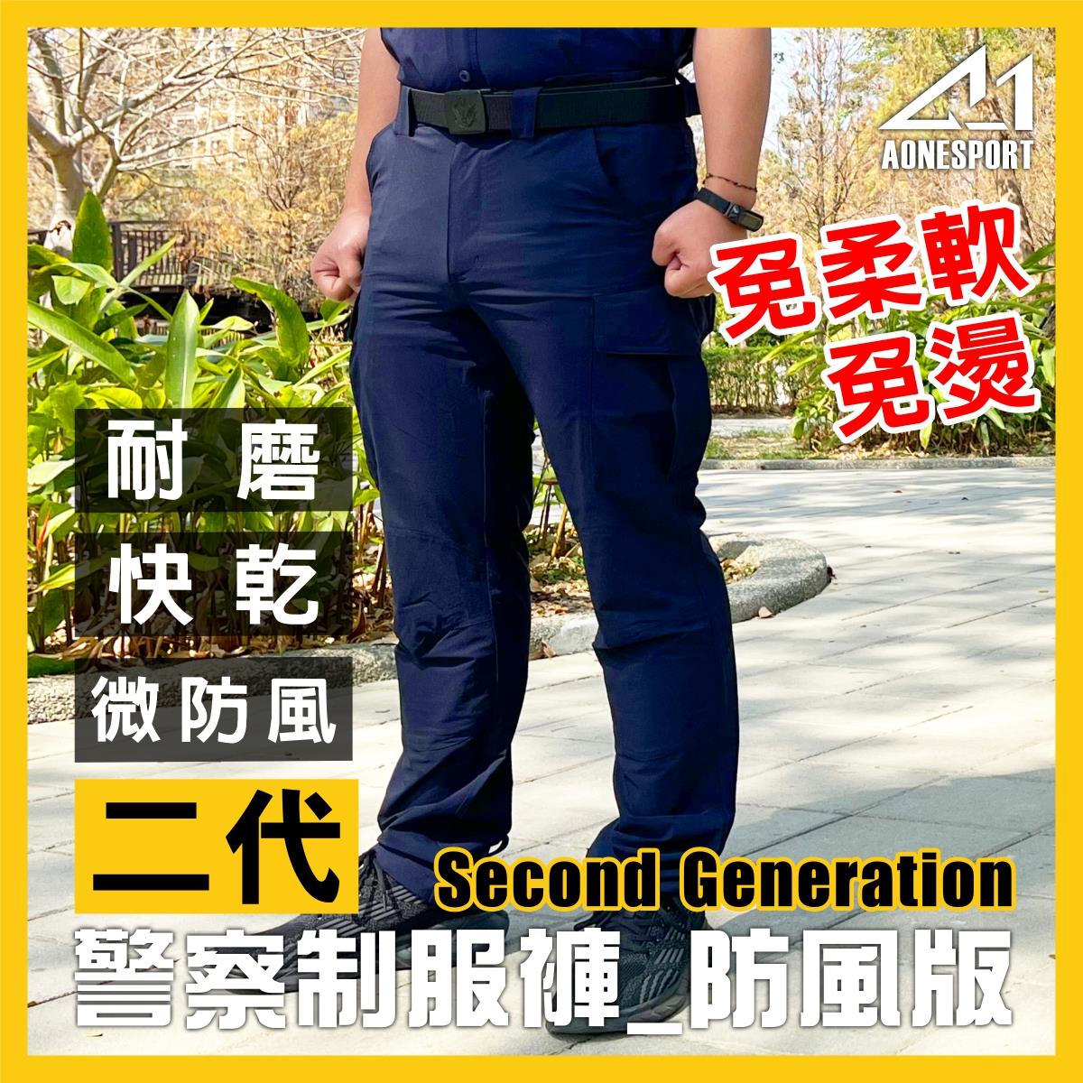 警察制服褲_二代防風版 81039-45,佳豐有限公司