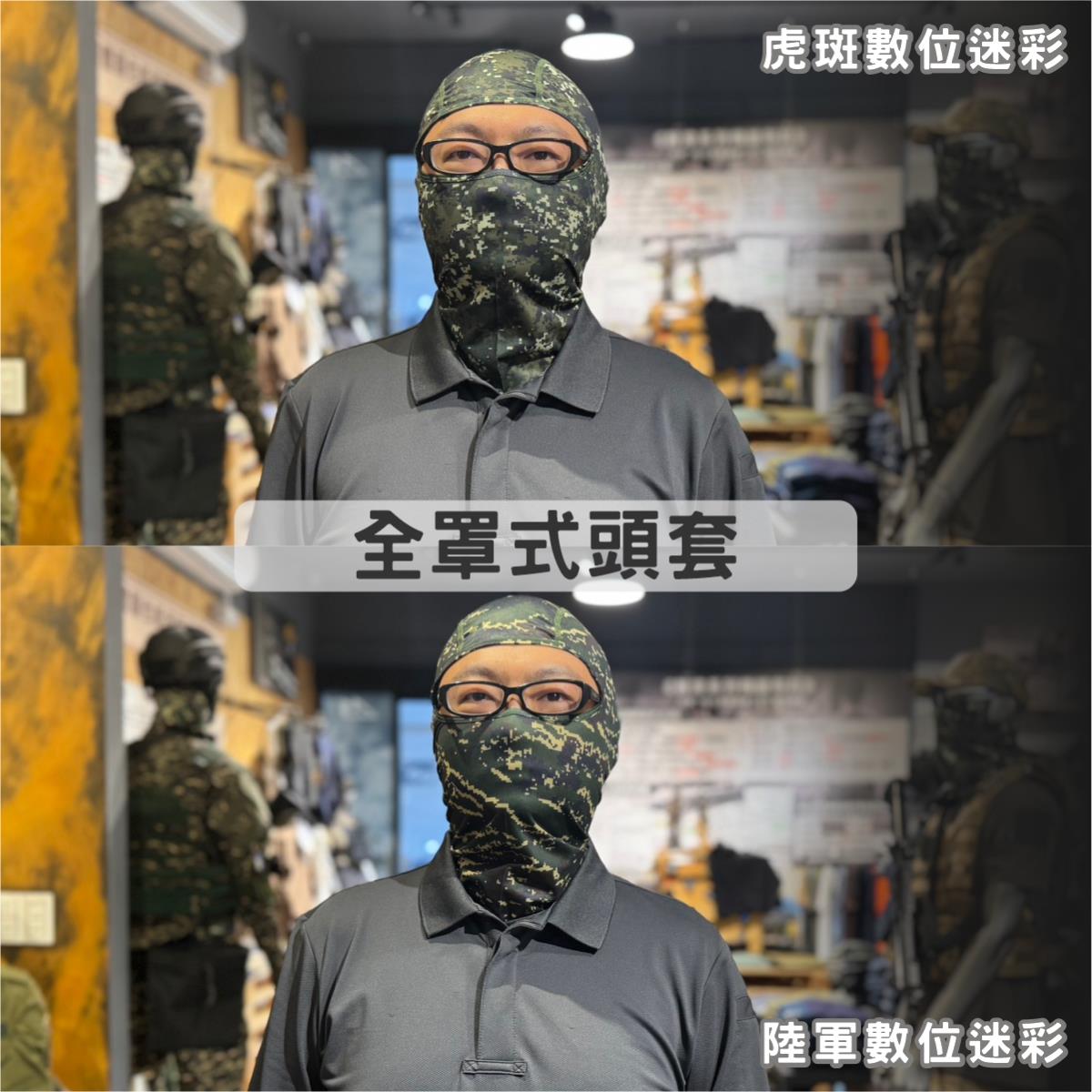 輕涼透氣頭套 00-131 (虎斑數位、陸軍數位) 共兩色可選,佳豐有限公司