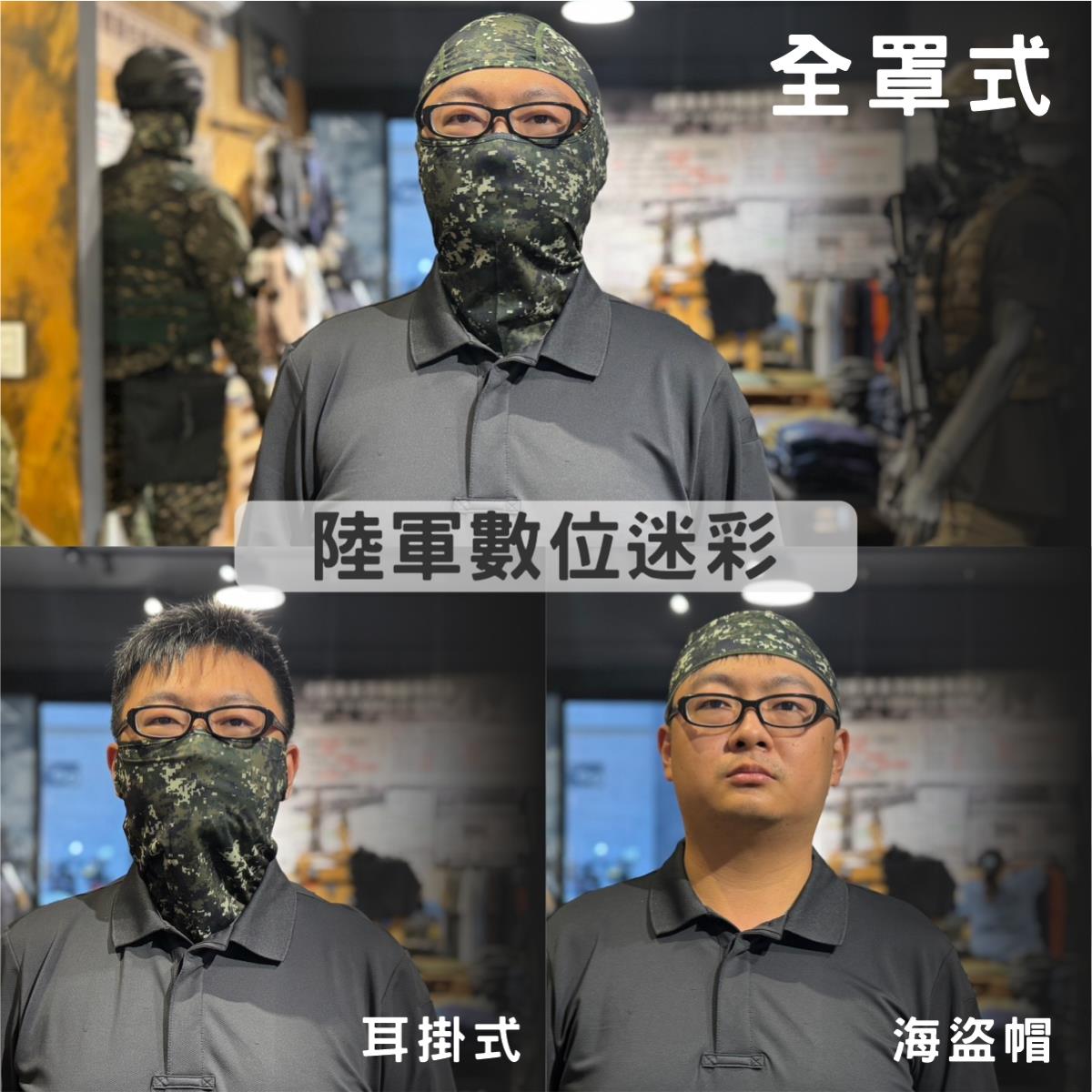 陸軍數位迷彩頭套三件套 -37 (全罩+耳掛+海盜帽),佳豐有限公司