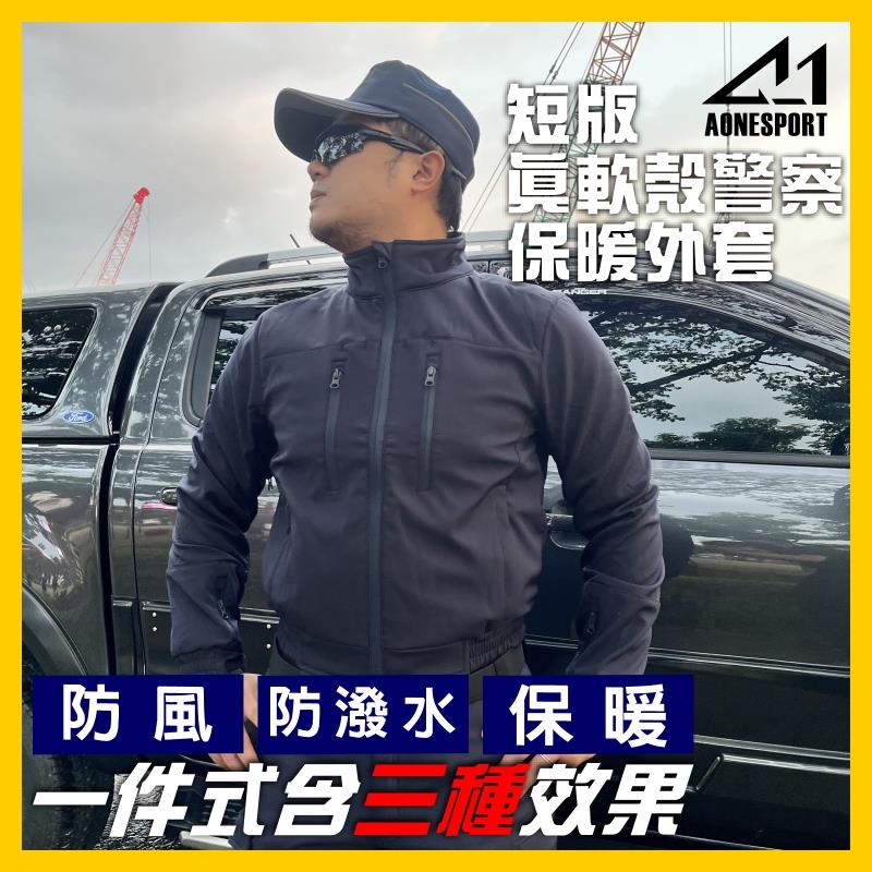 短版警察軟殼外套-80013,佳豐有限公司