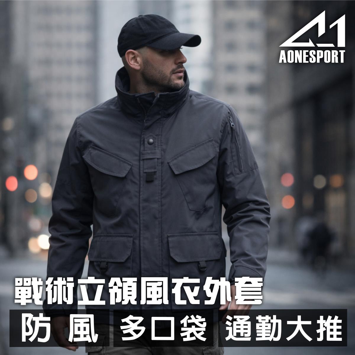 戰術立領風衣外套-80029,佳豐有限公司