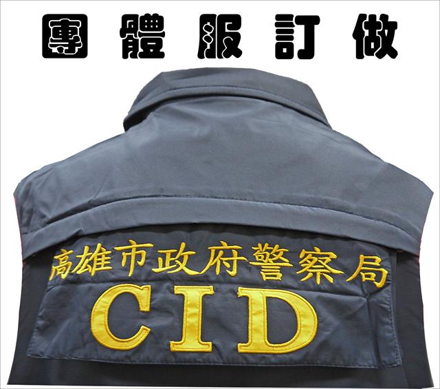 多功能刑警背心_藍CID高雄市政府,佳豐有限公司