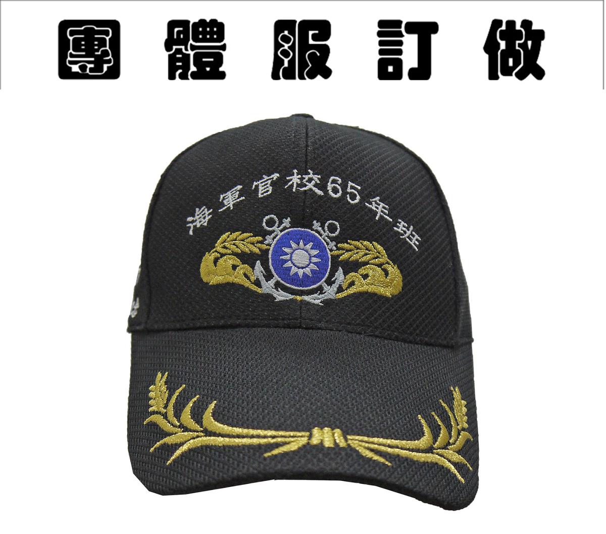 海軍官校65年班帽子,佳豐有限公司