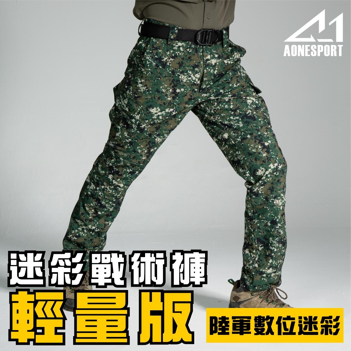 迷彩戰術褲-輕量版-陸軍數位迷彩-81040,佳豐有限公司