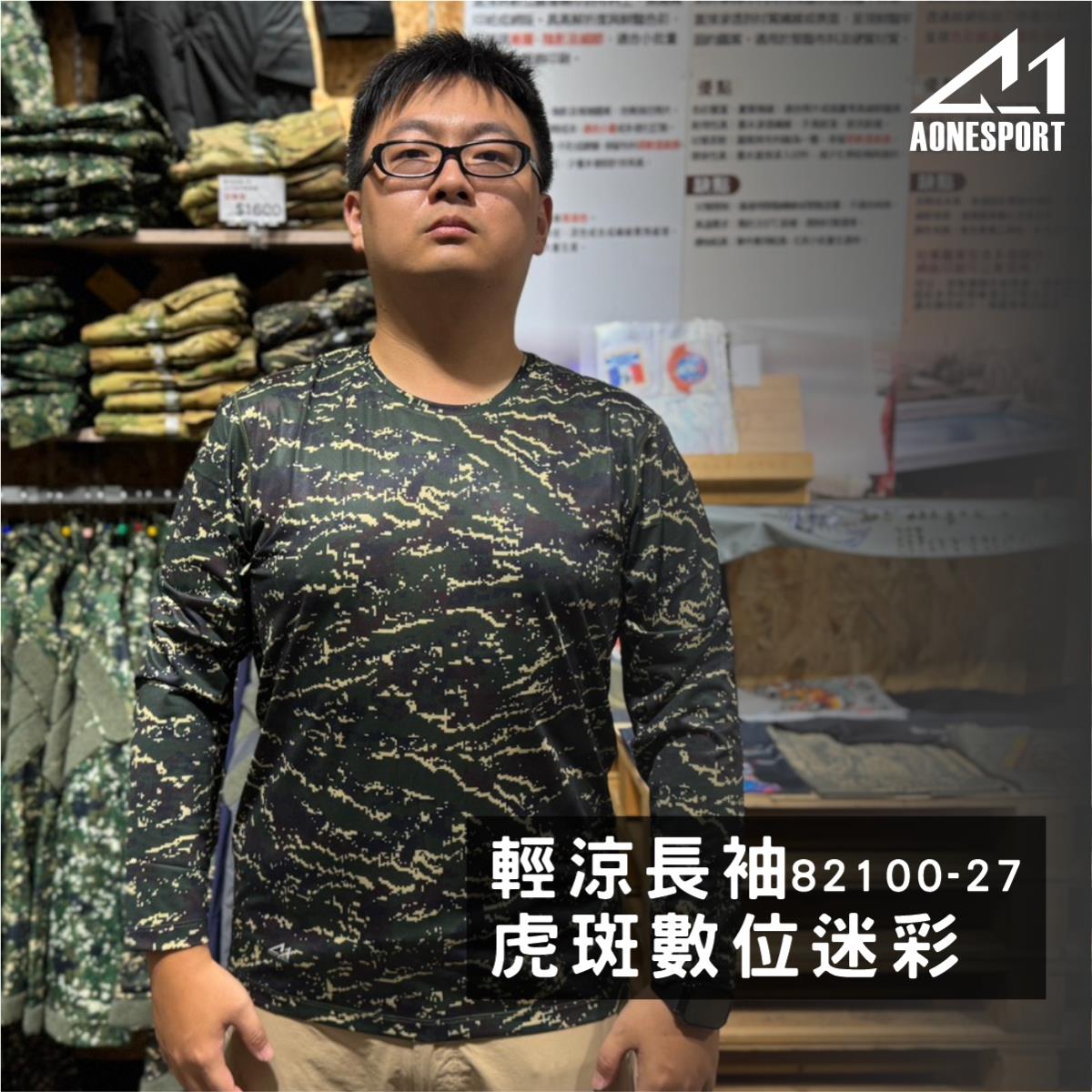 超薄輕涼迷彩長袖-虎斑數位   82100-27,佳豐有限公司