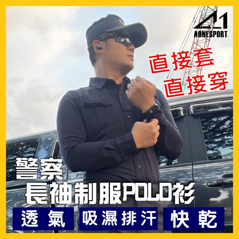警察制服長袖POLO衫-82052,佳豐有限公司